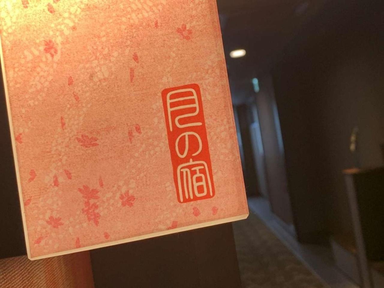 ฮาโกเนะ ยุโมะโตะ ออนเซน สุกิ โนะ ยะโดะ ซะระ Hotel ฮาโกเน่ ภายนอก รูปภาพ