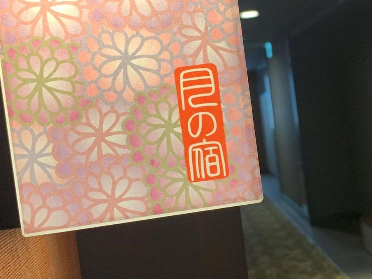 ฮาโกเนะ ยุโมะโตะ ออนเซน สุกิ โนะ ยะโดะ ซะระ Hotel ฮาโกเน่ ภายนอก รูปภาพ